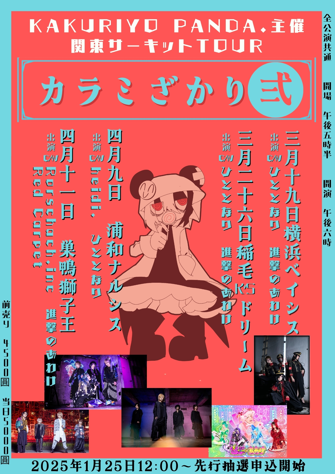 2025/04/11(金)】「KAKURIYO PANDA.主催 関東サーキットTOUR