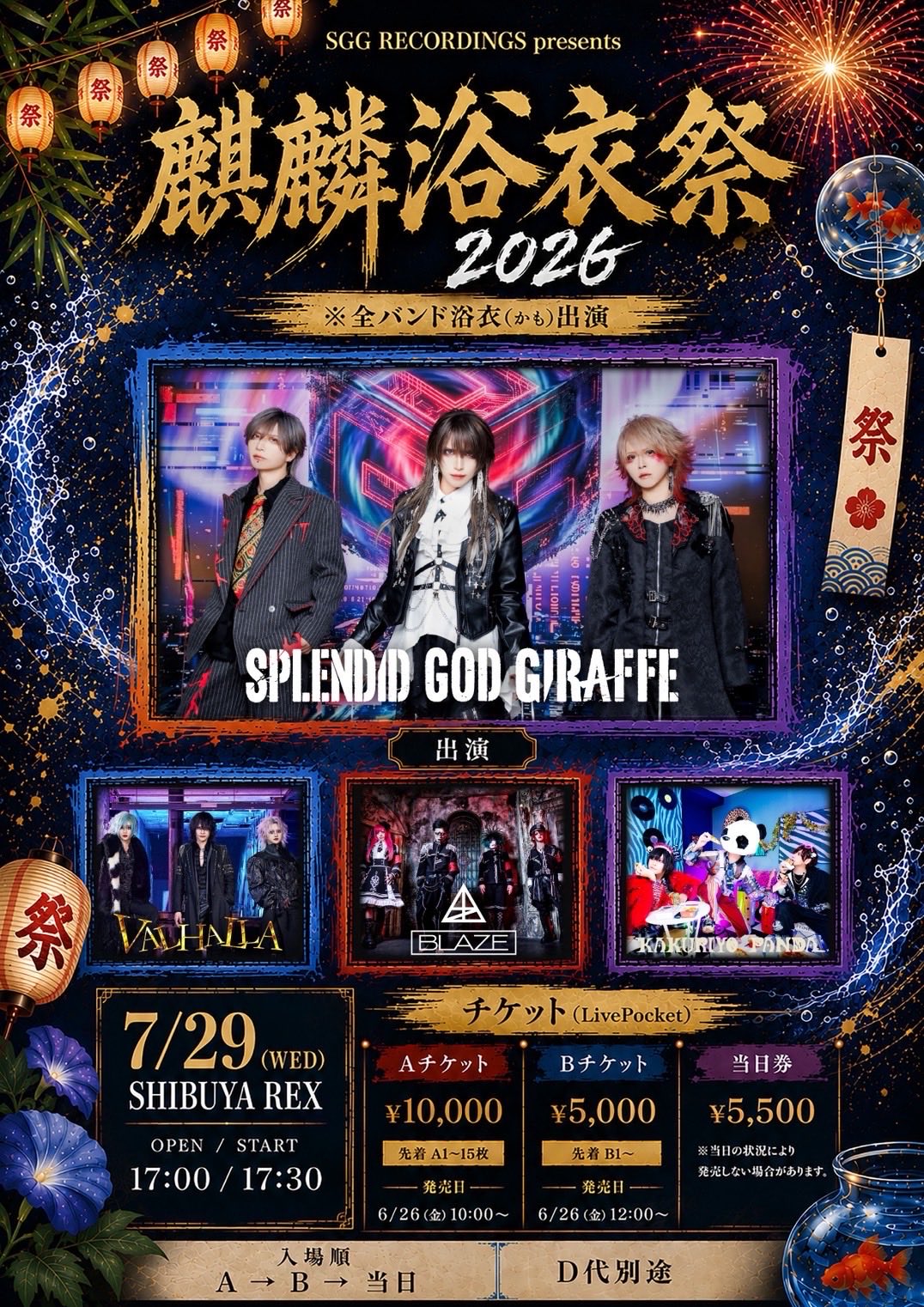 2026/07/29(水)】SGG RECORDINGS presents『麒麟浴衣祭2026』SHIBUYA