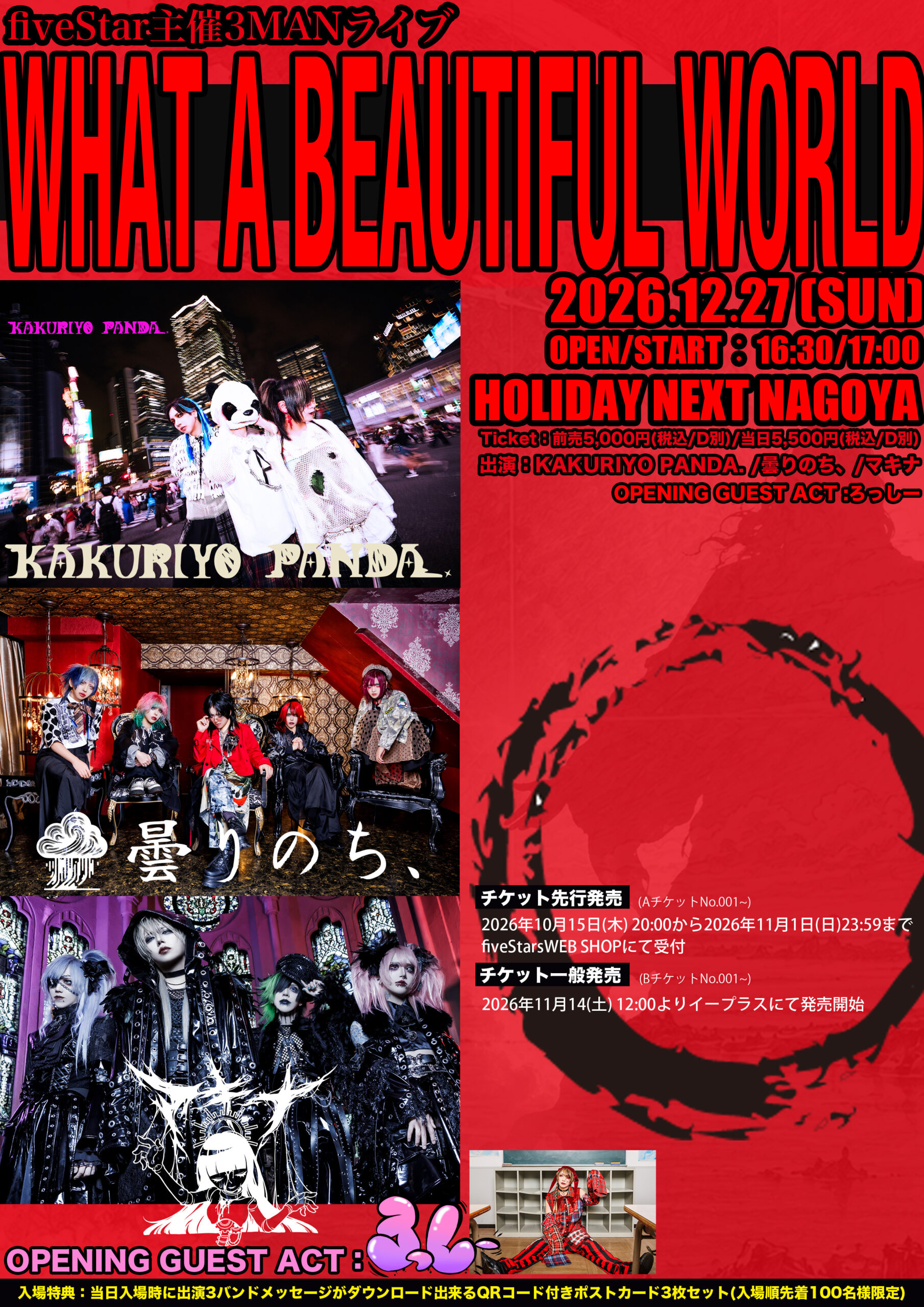 fiveStars主催3MANライブ WHAT A BEAUTIFUL WORLD 公演フライヤー